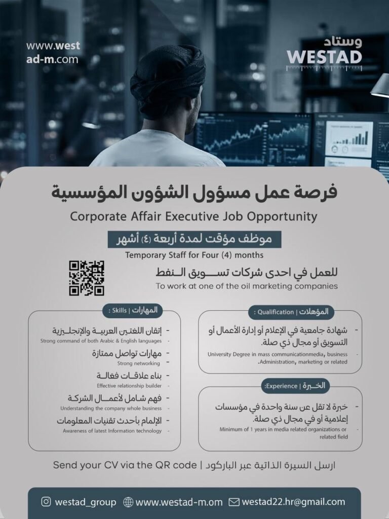 وظائف الصحف العمانية اليوم 04-08-2026 للمواطنين والاجانب