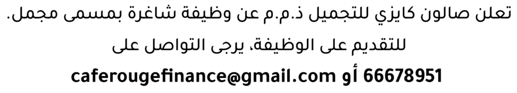 وظائف الصحف في البحرين 09-08-2026 في جميع التخصصات
