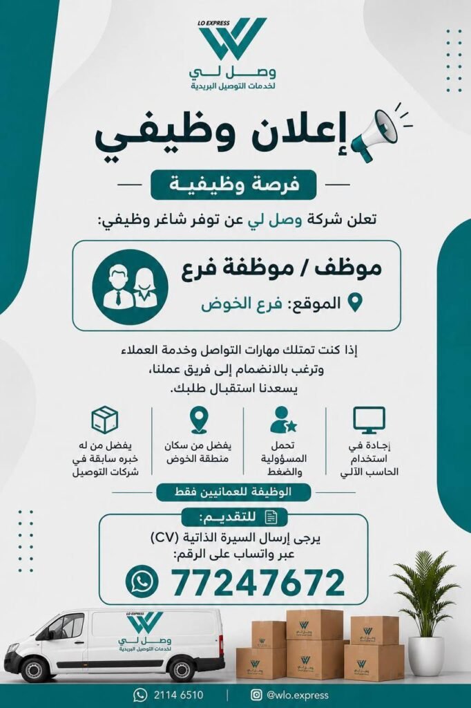 وظائف الصحف العمانية اليوم 04-08-2026 للمواطنين والاجانب