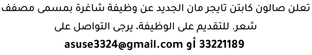 وظائف الصحف في البحرين 18-07-2026 في جميع التخصصات