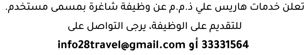 وظائف الصحف في البحرين 18-07-2026 في جميع التخصصات