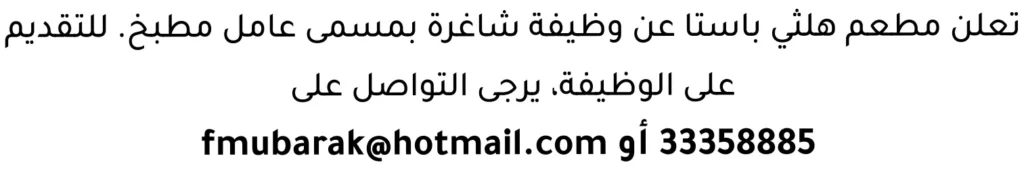 وظائف الصحف في البحرين 18-07-2026 في جميع التخصصات