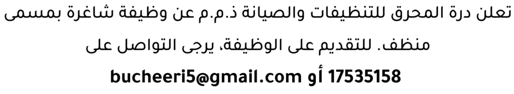 وظائف الصحف في البحرين 28-07-2026 في جميع التخصصات