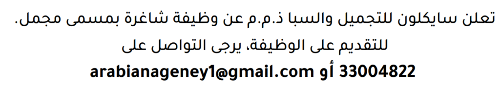 وظائف الصحف في البحرين 18-07-2026 في جميع التخصصات