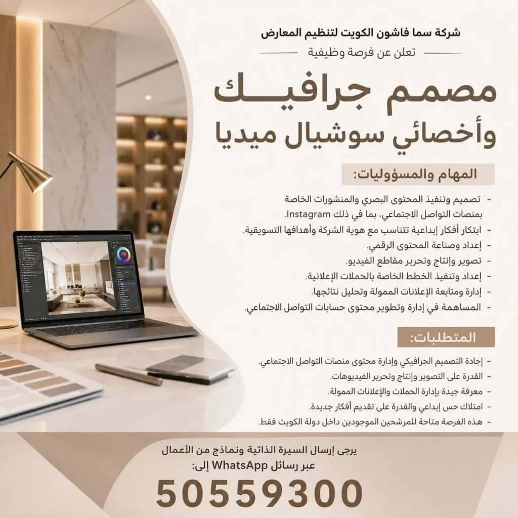 وظائف الصحف الكويتية 29-07-2026 في جميع التخصصات