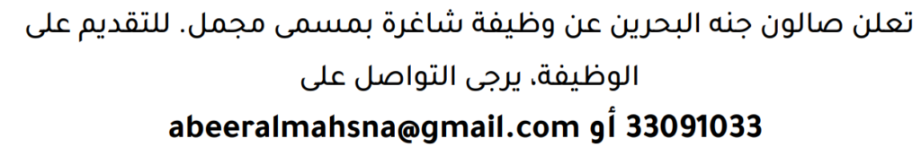 وظائف الصحف في البحرين 28-07-2026 في جميع التخصصات