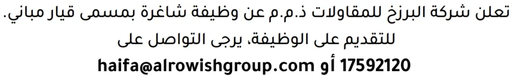 وظائف الصحف في البحرين 18-07-2026 في جميع التخصصات