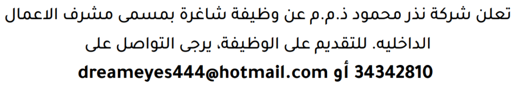 وظائف الصحف في البحرين 28-07-2026 في جميع التخصصات