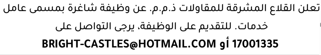 وظائف الصحف في البحرين 28-07-2026 في جميع التخصصات