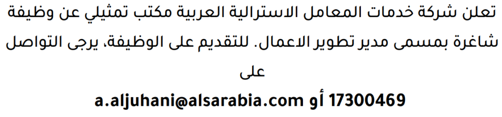 وظائف الصحف في البحرين 09-08-2026 في جميع التخصصات