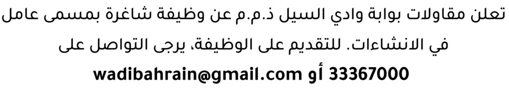 وظائف الصحف في البحرين 09-08-2026 في جميع التخصصات