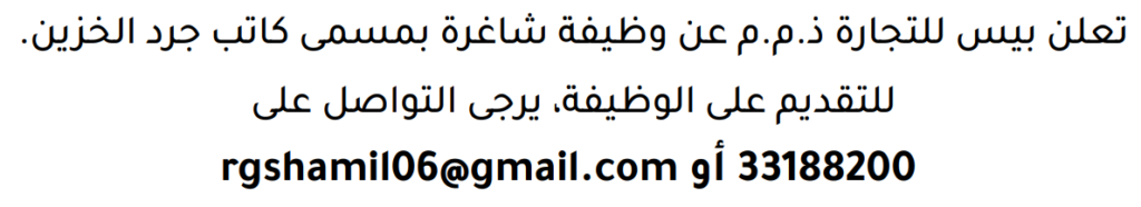 وظائف الصحف في البحرين 18-07-2026 في جميع التخصصات