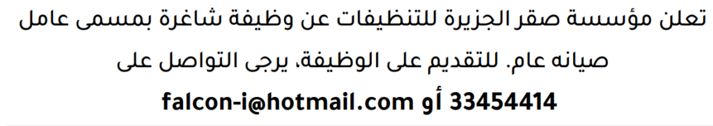 وظائف الصحف في البحرين 18-07-2026 في جميع التخصصات