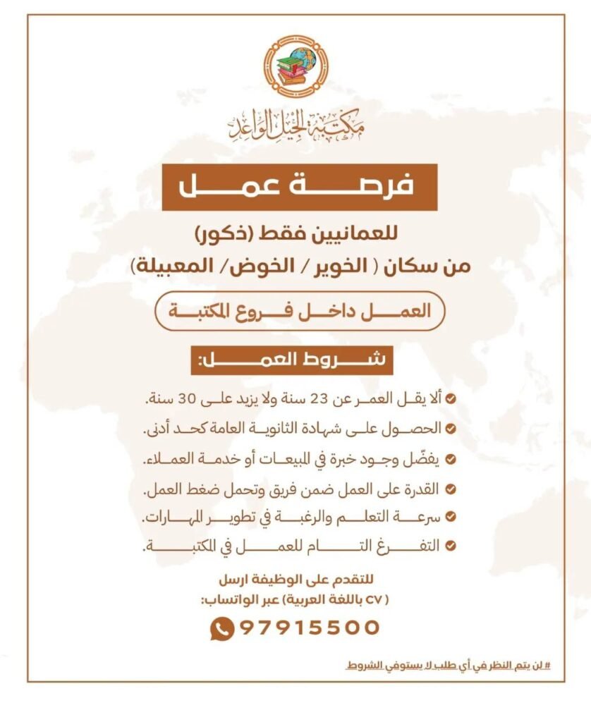 وظائف الصحف العمانية اليوم 14-07-2026 للمواطنين والاجانب