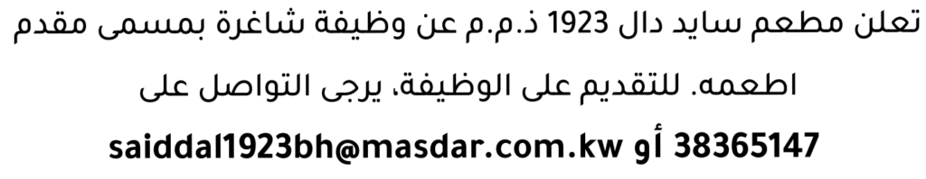 وظائف الصحف في البحرين 18-07-2026 في جميع التخصصات