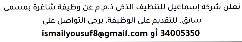 وظائف الصحف في البحرين 18-07-2026 في جميع التخصصات