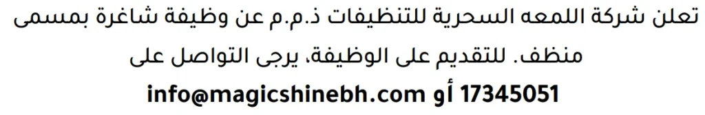 وظائف الصحف في البحرين 18-07-2026 في جميع التخصصات