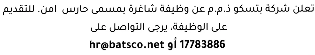 وظائف الصحف في البحرين 18-07-2026 في جميع التخصصات