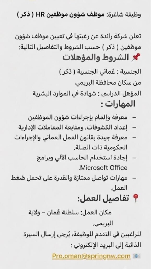 وظائف الصحف العمانية اليوم 20-07-2026 للمواطنين والاجانب