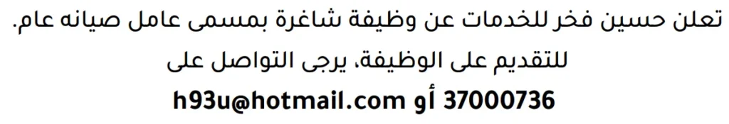 وظائف الصحف في البحرين 18-07-2026 في جميع التخصصات