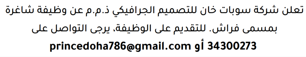 وظائف الصحف في البحرين 28-07-2026 في جميع التخصصات