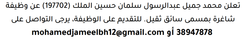 وظائف الصحف في البحرين 28-07-2026 في جميع التخصصات