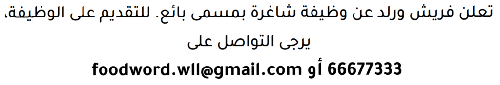 وظائف الصحف في البحرين 28-07-2026 في جميع التخصصات