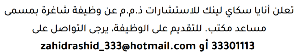 وظائف الصحف في البحرين 28-07-2026 في جميع التخصصات