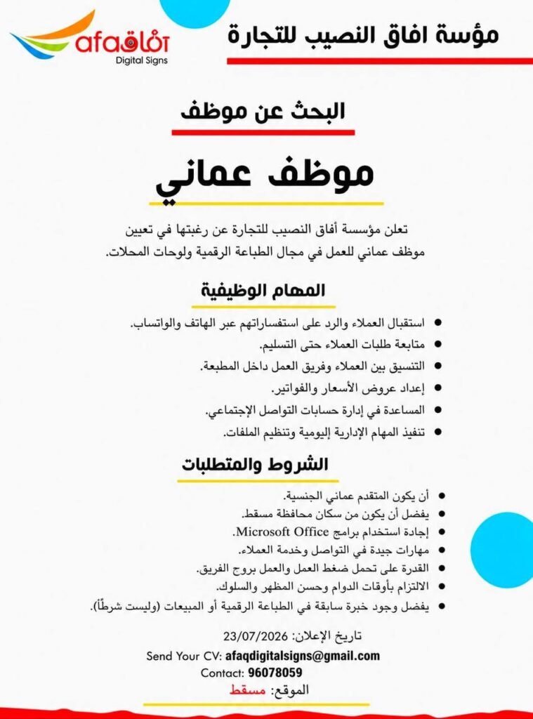 وظائف الصحف العمانية اليوم 04-08-2026 للمواطنين والاجانب