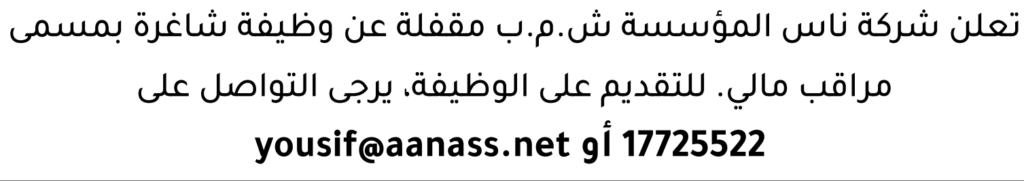 وظائف الصحف في البحرين 28-07-2026 في جميع التخصصات