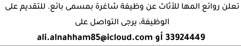 وظائف الصحف في البحرين 09-08-2026 في جميع التخصصات