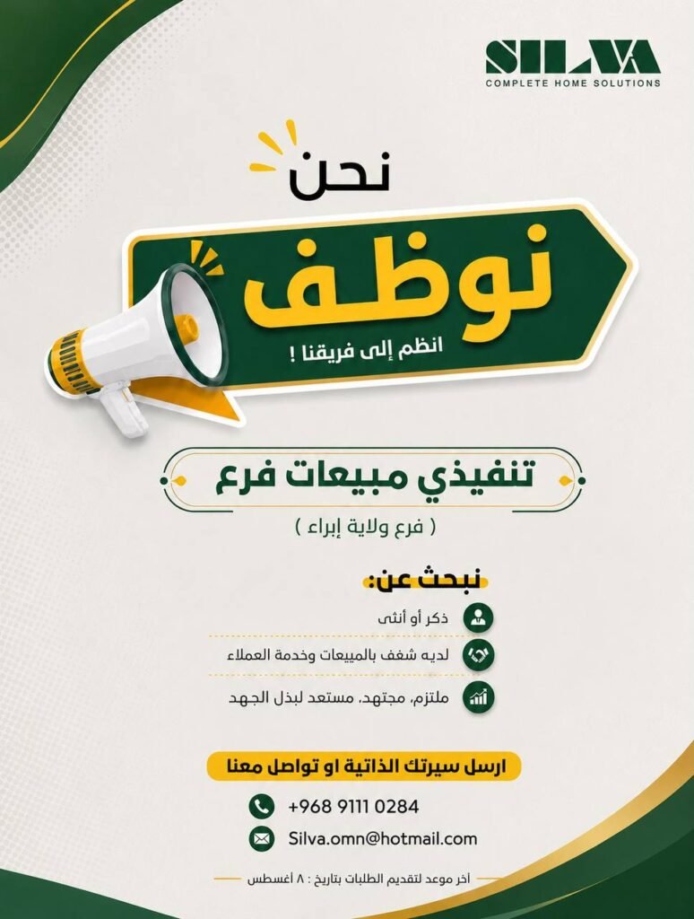 وظائف الصحف العمانية اليوم 04-08-2026 للمواطنين والاجانب