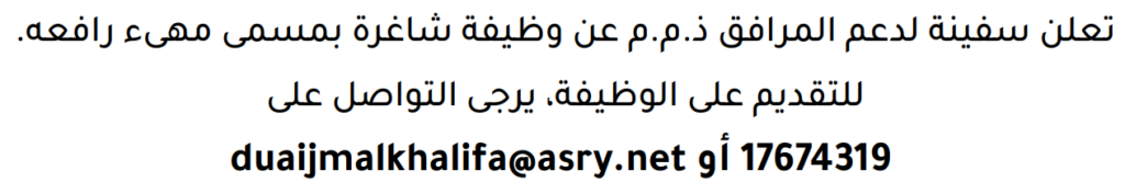 وظائف الصحف في البحرين 09-08-2026 في جميع التخصصات
