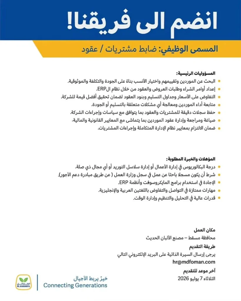 وظائف سلطنة عمان شركات