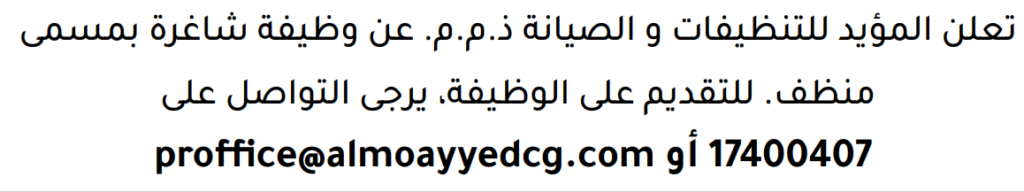 وظائف الصحف في البحرين 18-07-2026 في جميع التخصصات