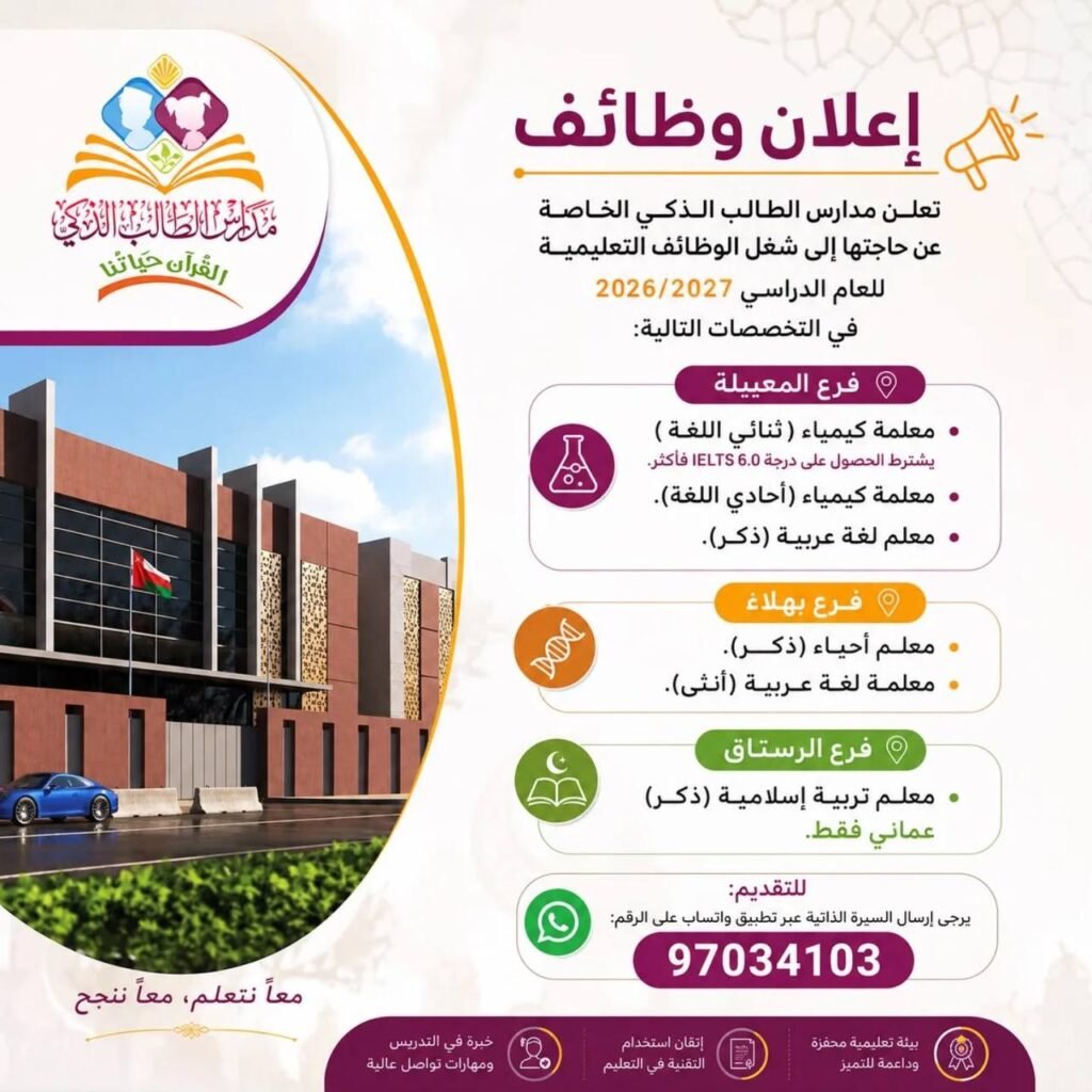 وظائف الصحف العمانية اليوم 14-07-2026 للمواطنين والاجانب