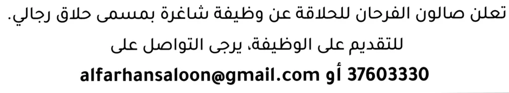 وظائف الصحف في البحرين 18-07-2026 في جميع التخصصات