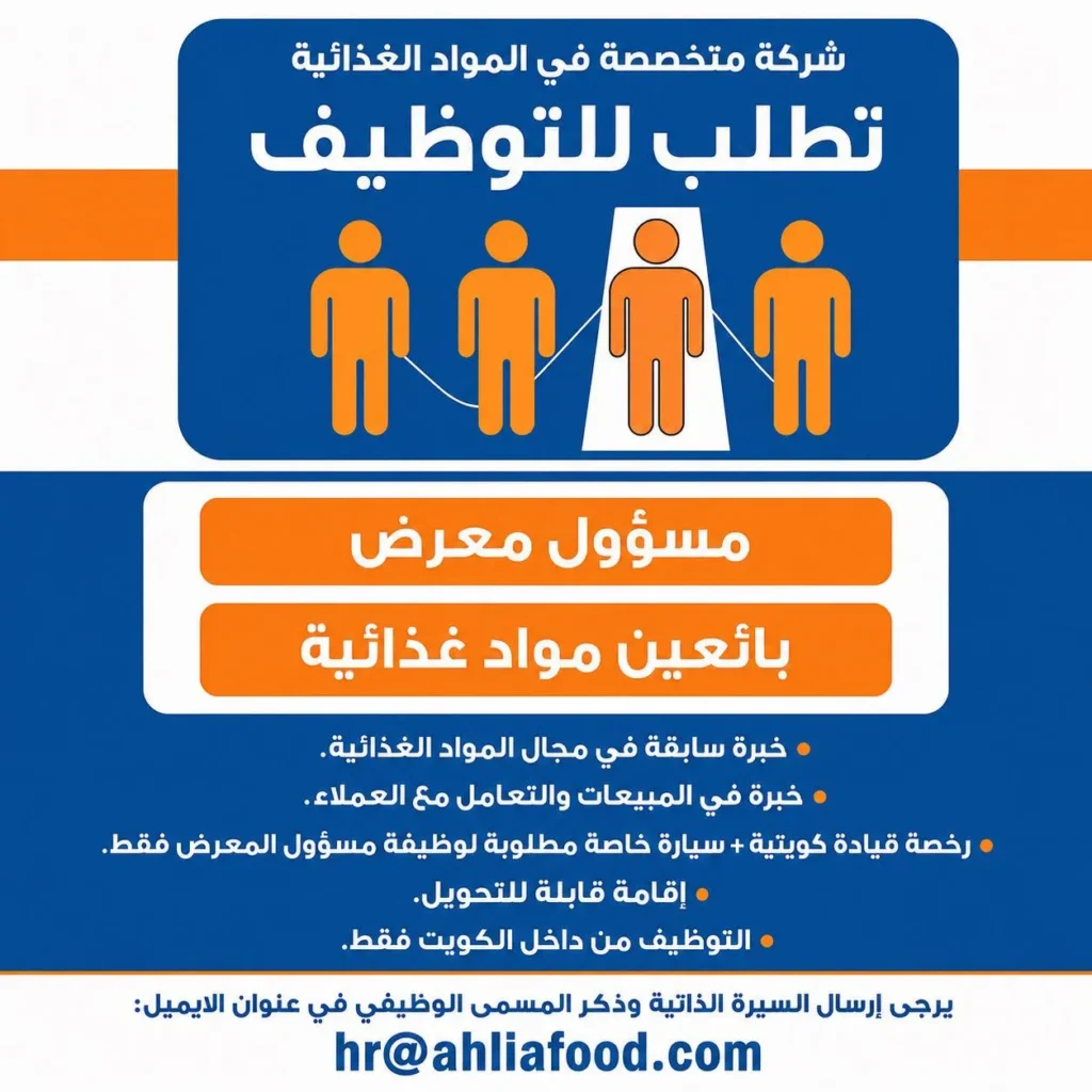 وظائف الصحف الكويتية 29-07-2026 في جميع التخصصات