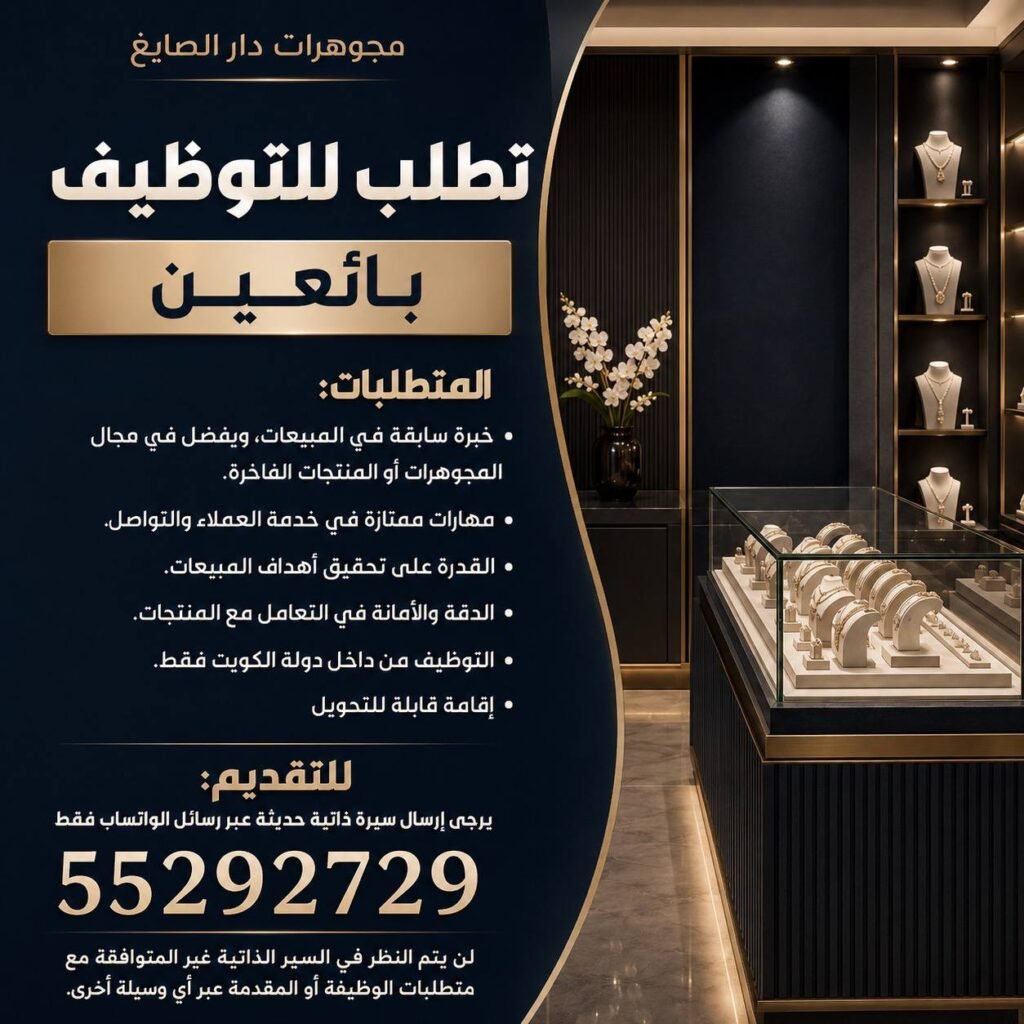 وظائف الصحف الكويتية 29-07-2026 في جميع التخصصات