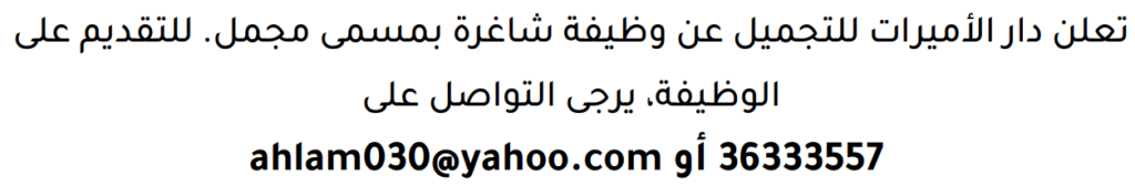 وظائف الصحف في البحرين 28-07-2026 في جميع التخصصات