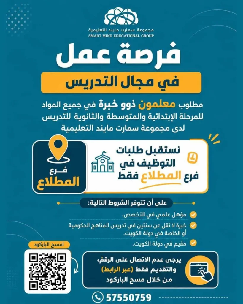 وظائف الصحف الكويتية 29-07-2026 في جميع التخصصات
