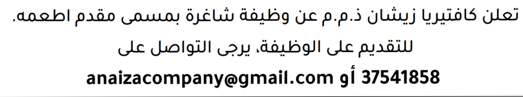 وظائف الصحف في البحرين 28-07-2026 في جميع التخصصات
