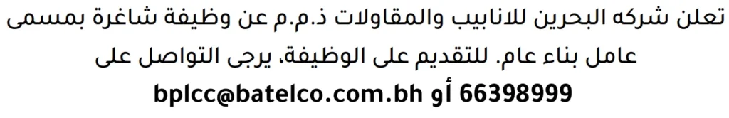 وظائف الصحف في البحرين 18-07-2026 في جميع التخصصات