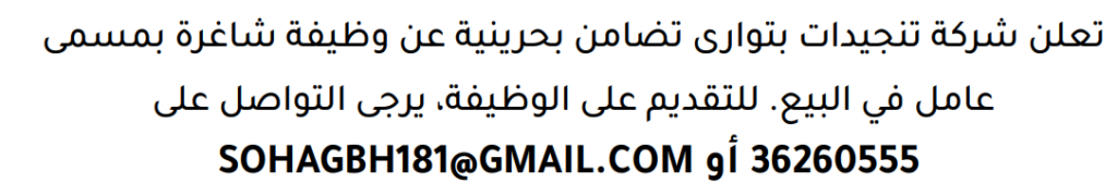 وظائف الصحف في البحرين 28-07-2026 في جميع التخصصات