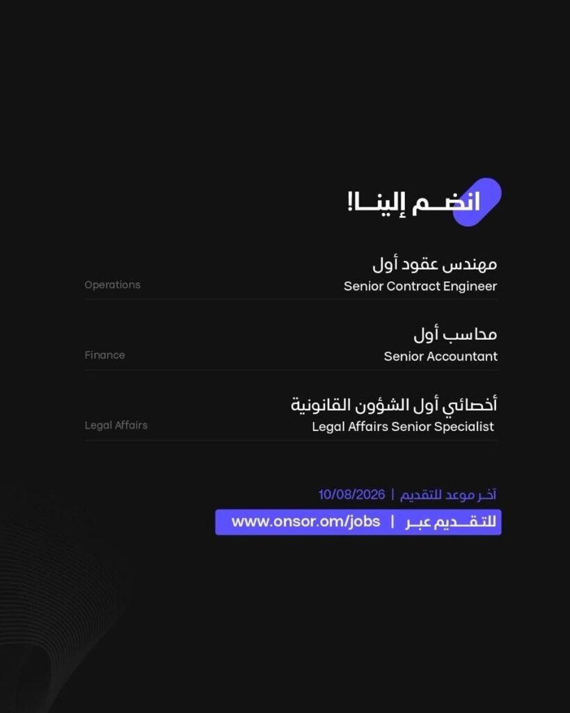 وظائف الصحف العمانية اليوم 04-08-2026 للمواطنين والاجانب