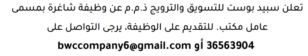 وظائف الصحف في البحرين 09-08-2026 في جميع التخصصات