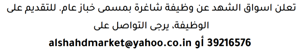 وظائف الصحف في البحرين 18-07-2026 في جميع التخصصات