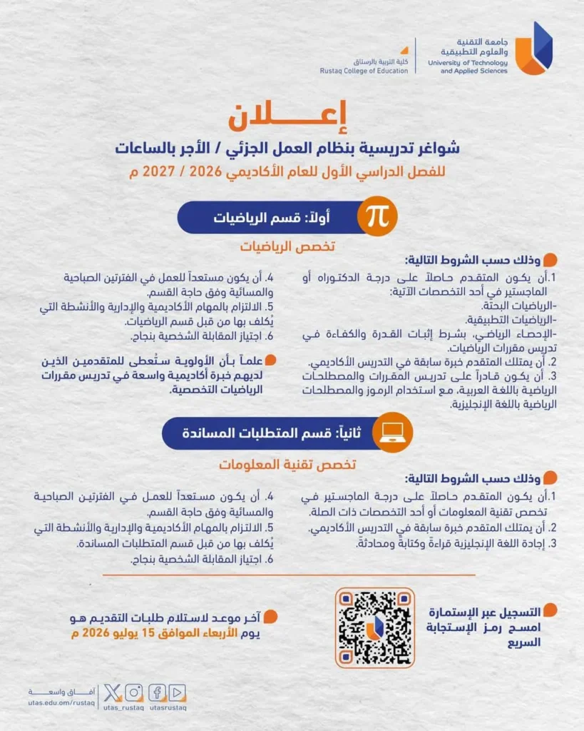 وظائف سلطنة عمان شركات