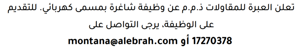 وظائف الصحف في البحرين 18-07-2026 في جميع التخصصات