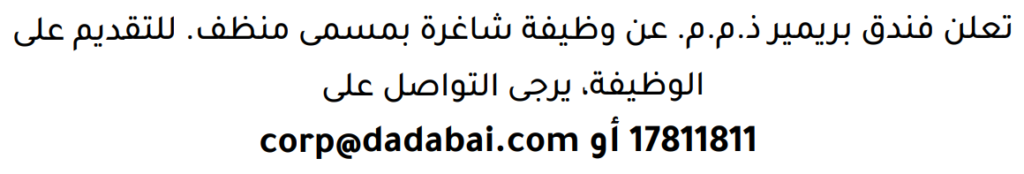 وظائف الصحف في البحرين 18-07-2026 في جميع التخصصات